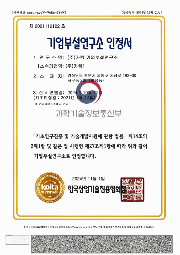 기업부설연구소 인정서