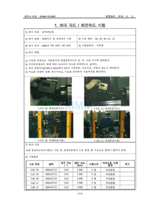 특수목적차량  동력전달축  내구성 시험