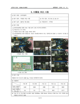 특수목적차량  동력전달축  내구성 시험