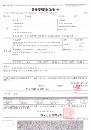 Factory register certificate