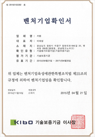 벤처기업확인증